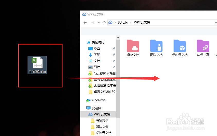 windows10系统下,如何快捷的上传文档到wps云端