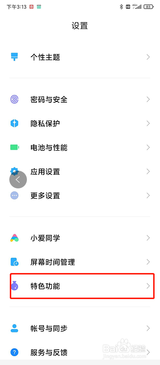红米k30pro怎么开启和关闭手机分身