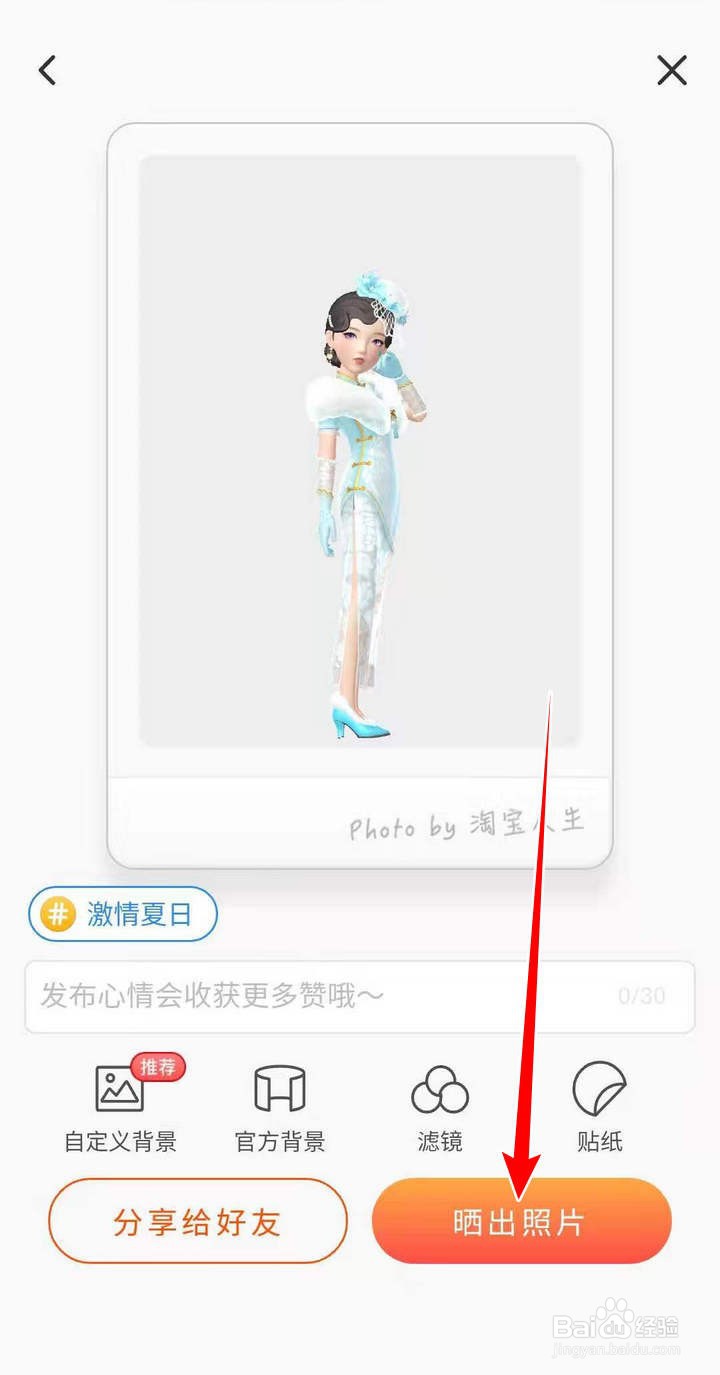 淘宝人生激情夏日主题拍照活动如何参加