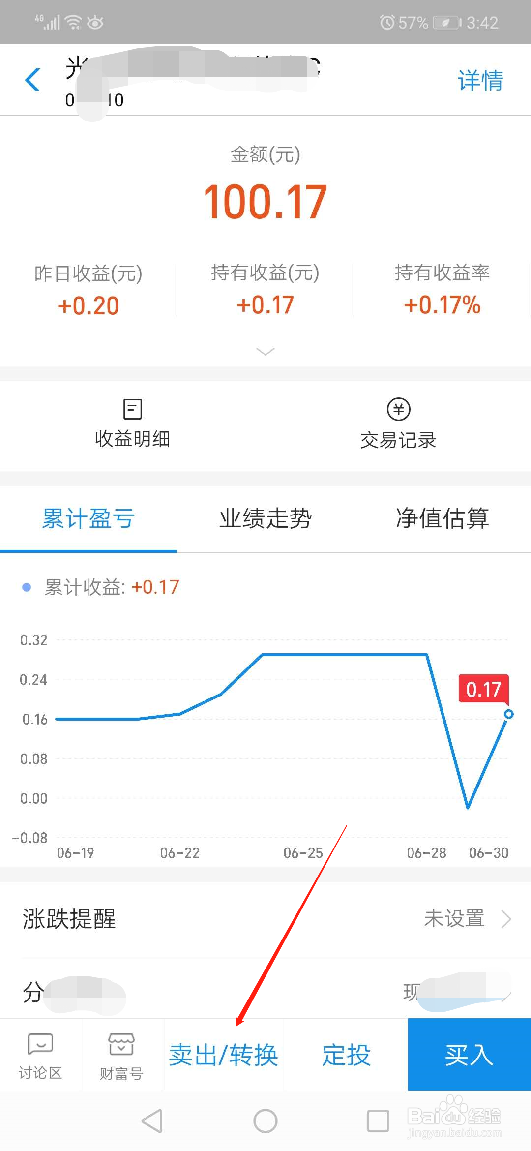 基金的收益怎么提现