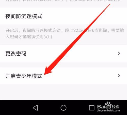 火山极速版怎么开启青少年模式
