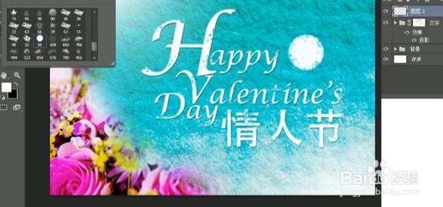 Photoshop设计【情人节】英文艺术字