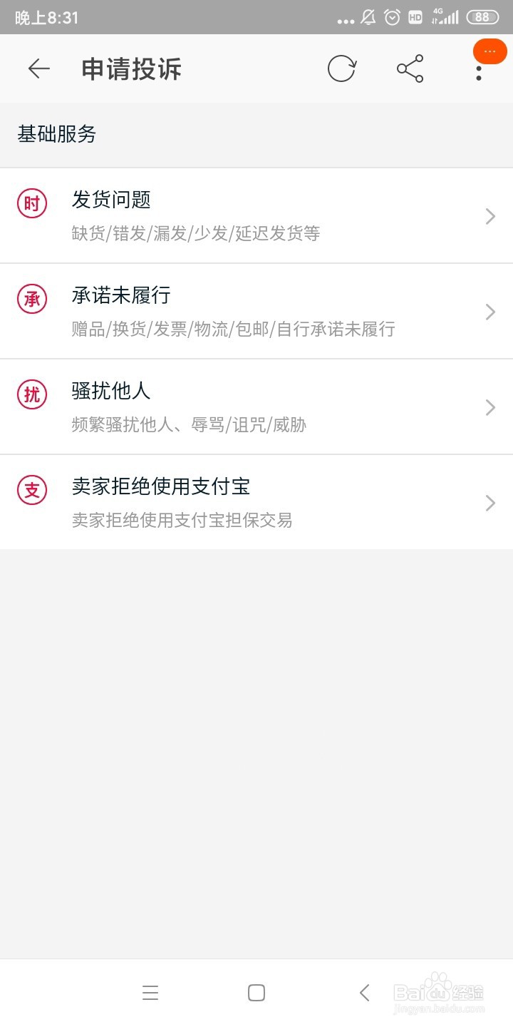 手机淘宝如何投诉卖家