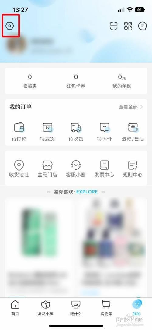 盒马怎么开启长辈模式