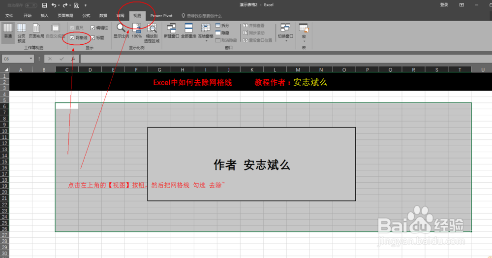 Excel中如何去除网格线