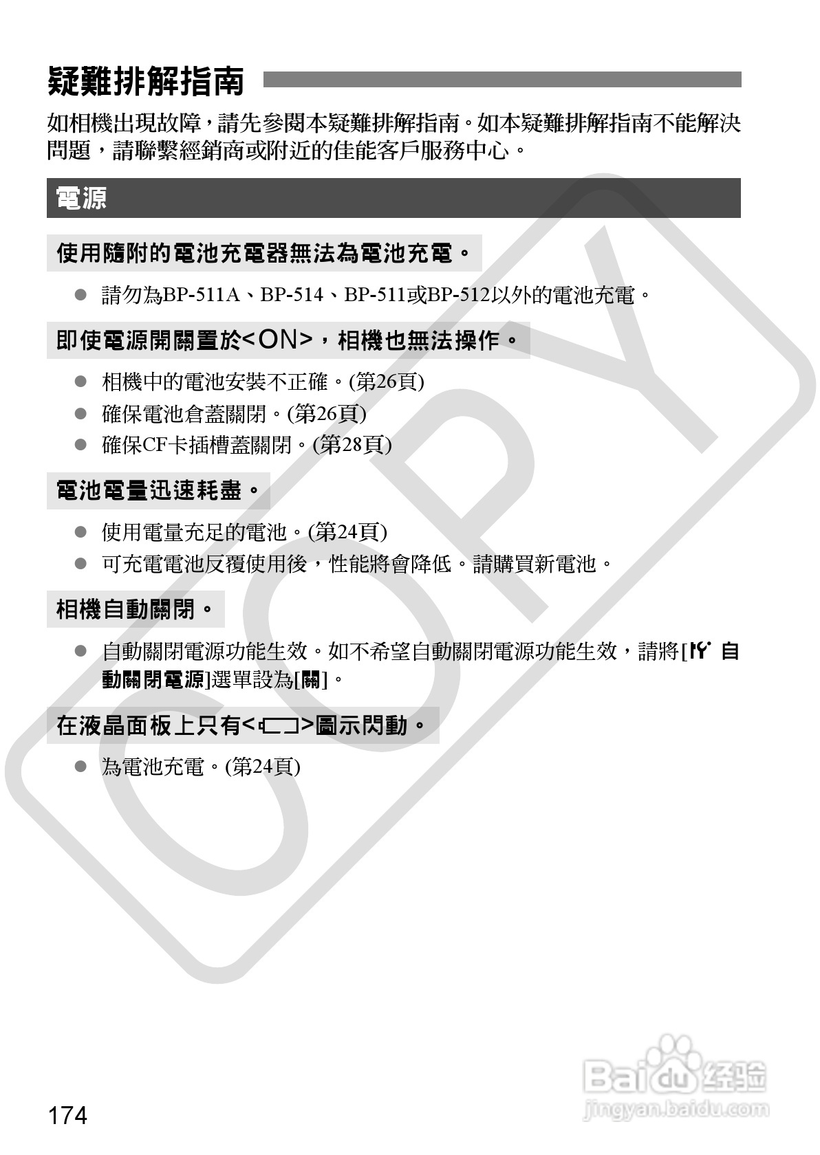 CANON EOS40D相机使用说明书:[18]