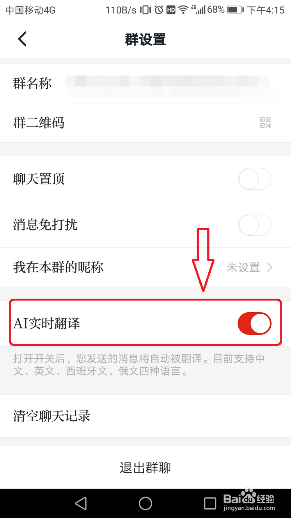 学习强国app如何设置AI实时翻译？