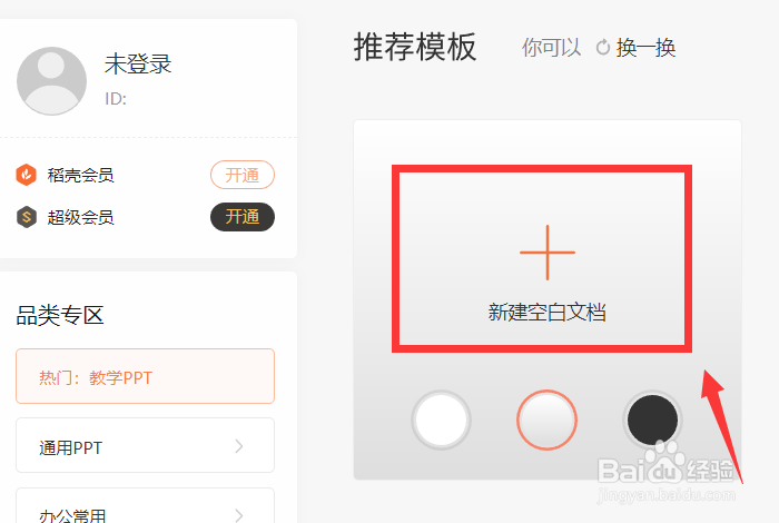 ppt自动放映时间怎么设置