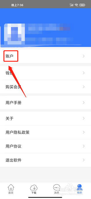 掌尚林草APP怎么注销账户