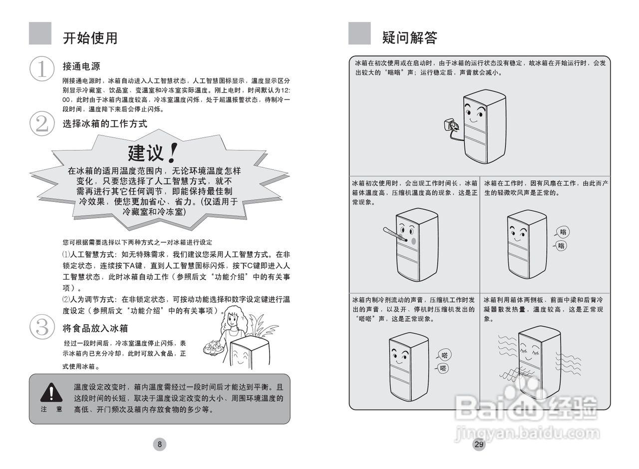 海尔冰箱BCD-222BC型说明书