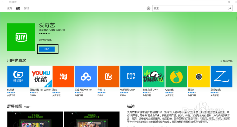 怎样才能不看爱奇艺,优酷等的广告