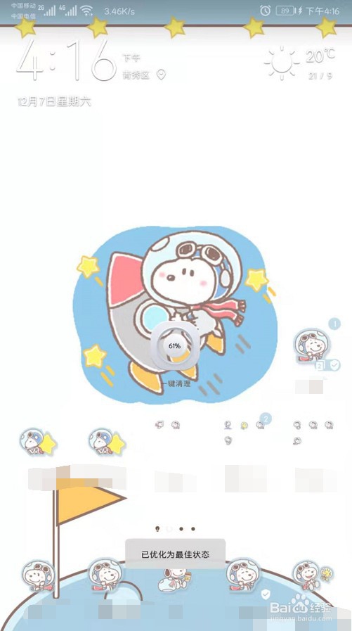 安卓手机怎么能快速优化?