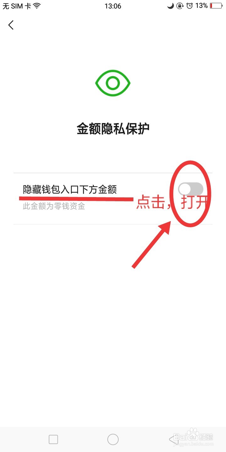 如何设置“隐藏微信钱包下方的金额”