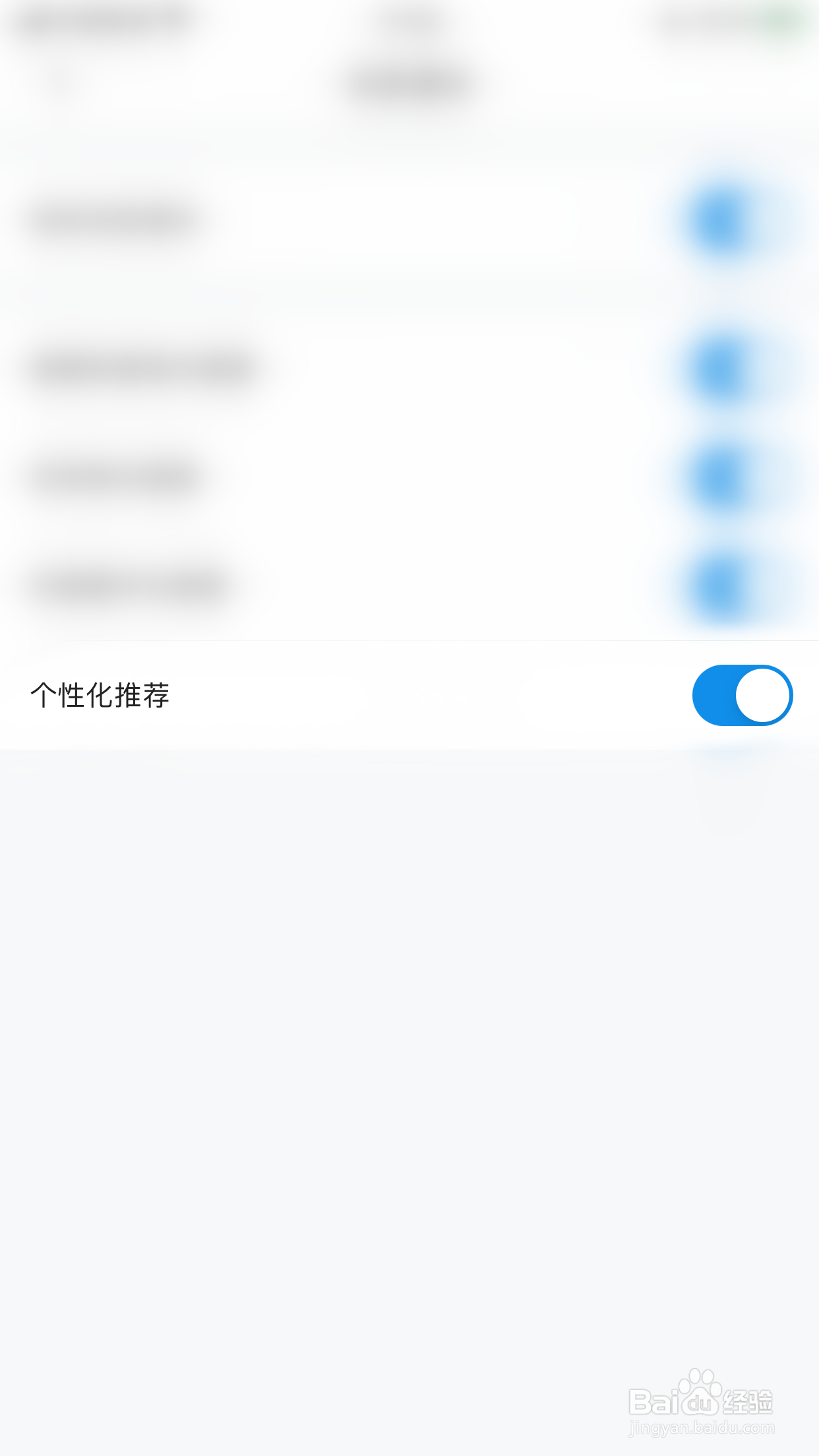 怎么停用宜人优选个性化推荐