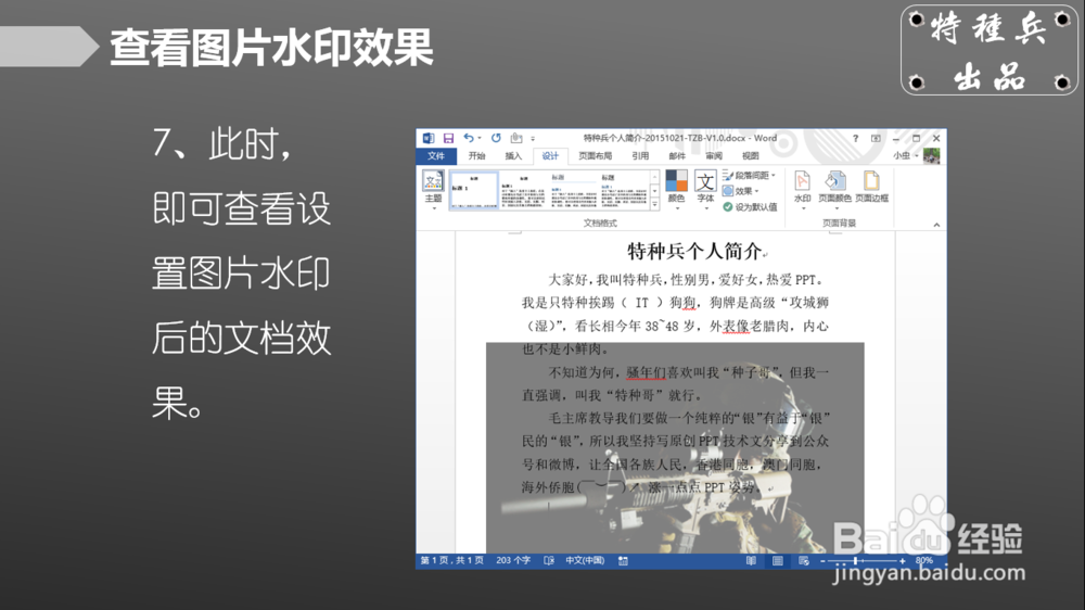如何给Word文档添加水印？