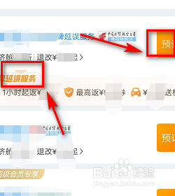 携程的金牌服务包怎样去掉