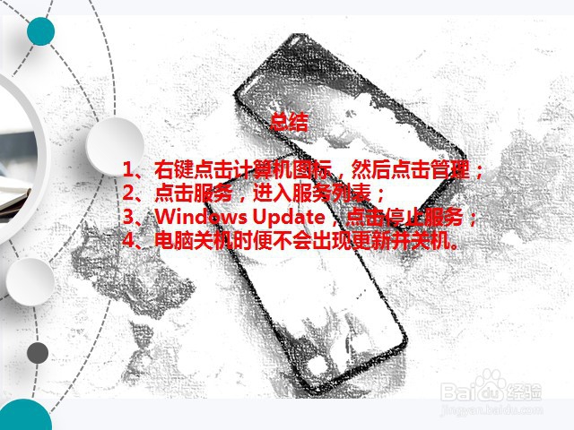 电脑关机时总是出来更新并关机怎么办？