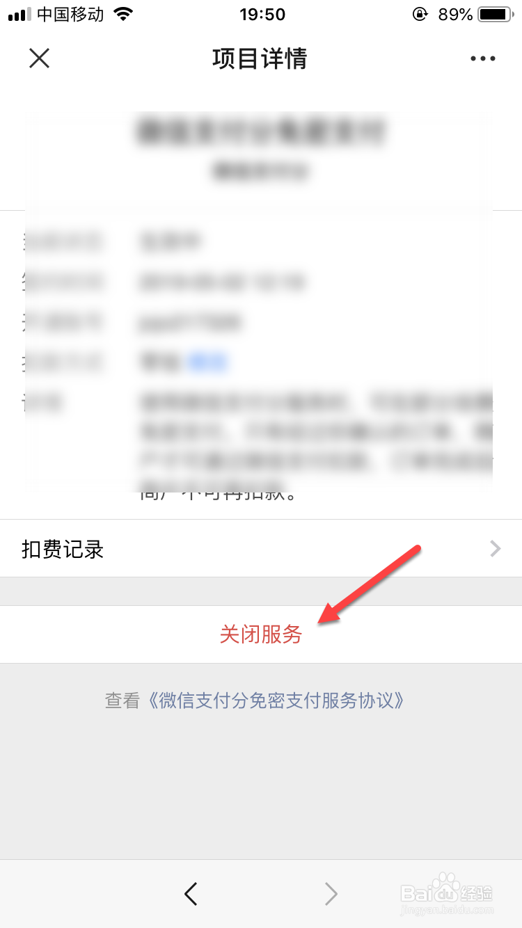 微信如何关闭免密支付