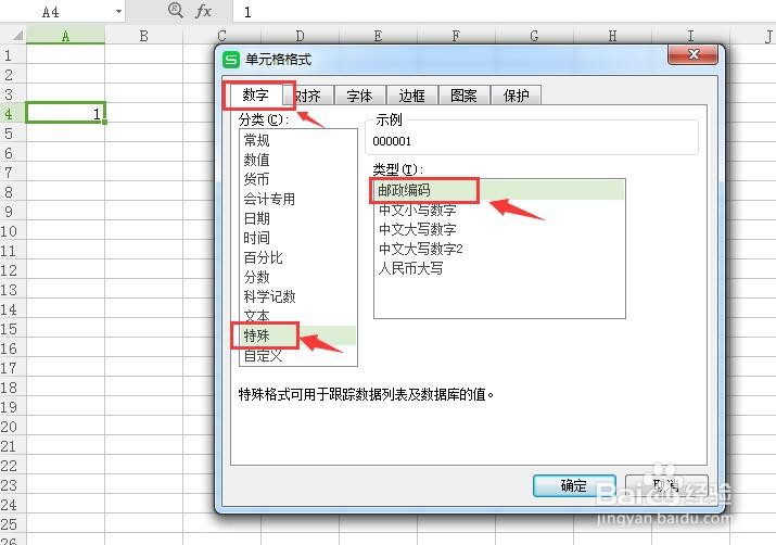 Excel中怎么把1变成000001
