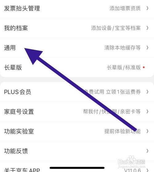 京东软件开启WLAN环境下自动播放视频？