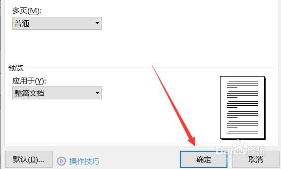 如何设置文档页面的装订线
