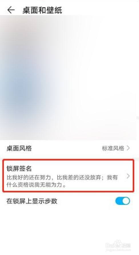 华为手机如何设置锁屏签名