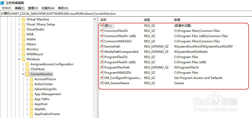 如何在注册表查看Windows10系统的默认目录路径