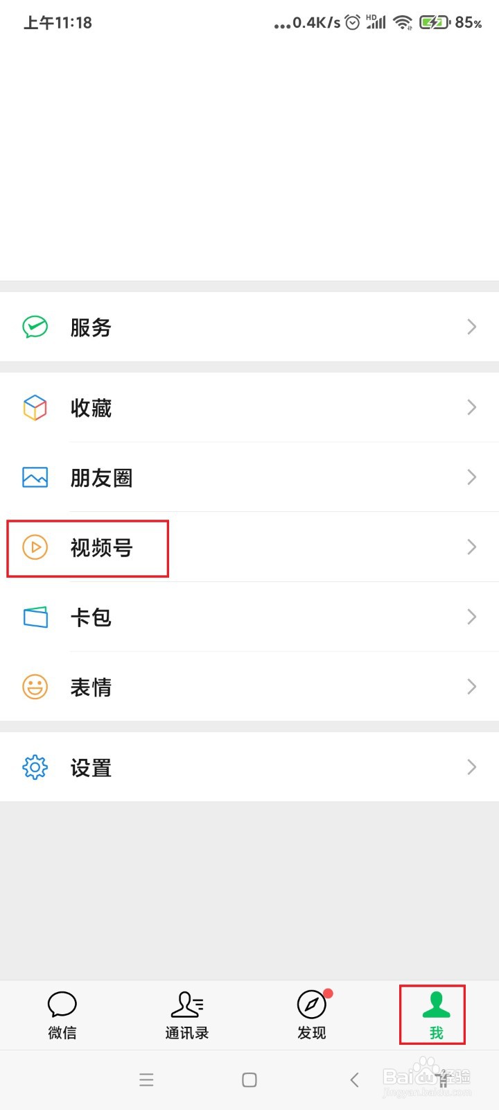 怎么修改微信视频号的名字？