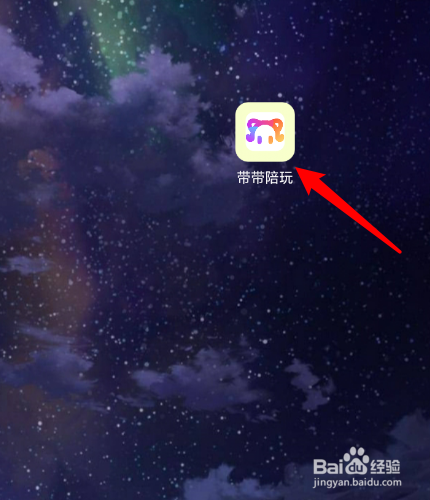 带带陪玩怎么修改手机号