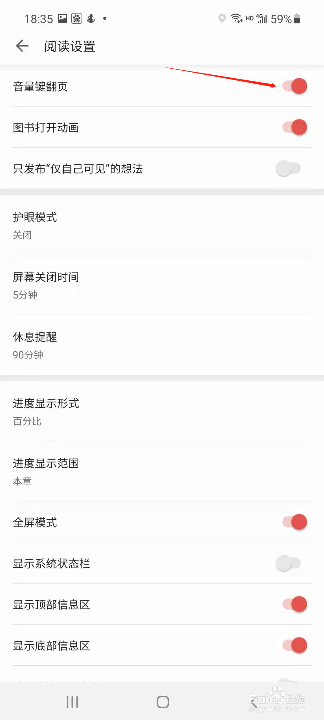 三星阅读怎样设置用音量键翻页