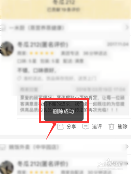 如何删除我在美团外卖上的评价