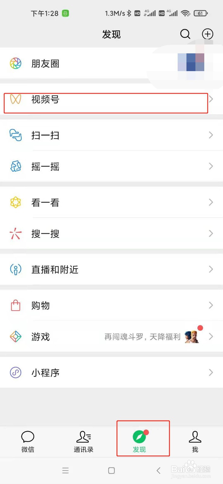 微信视频号怎么看赞过的动态