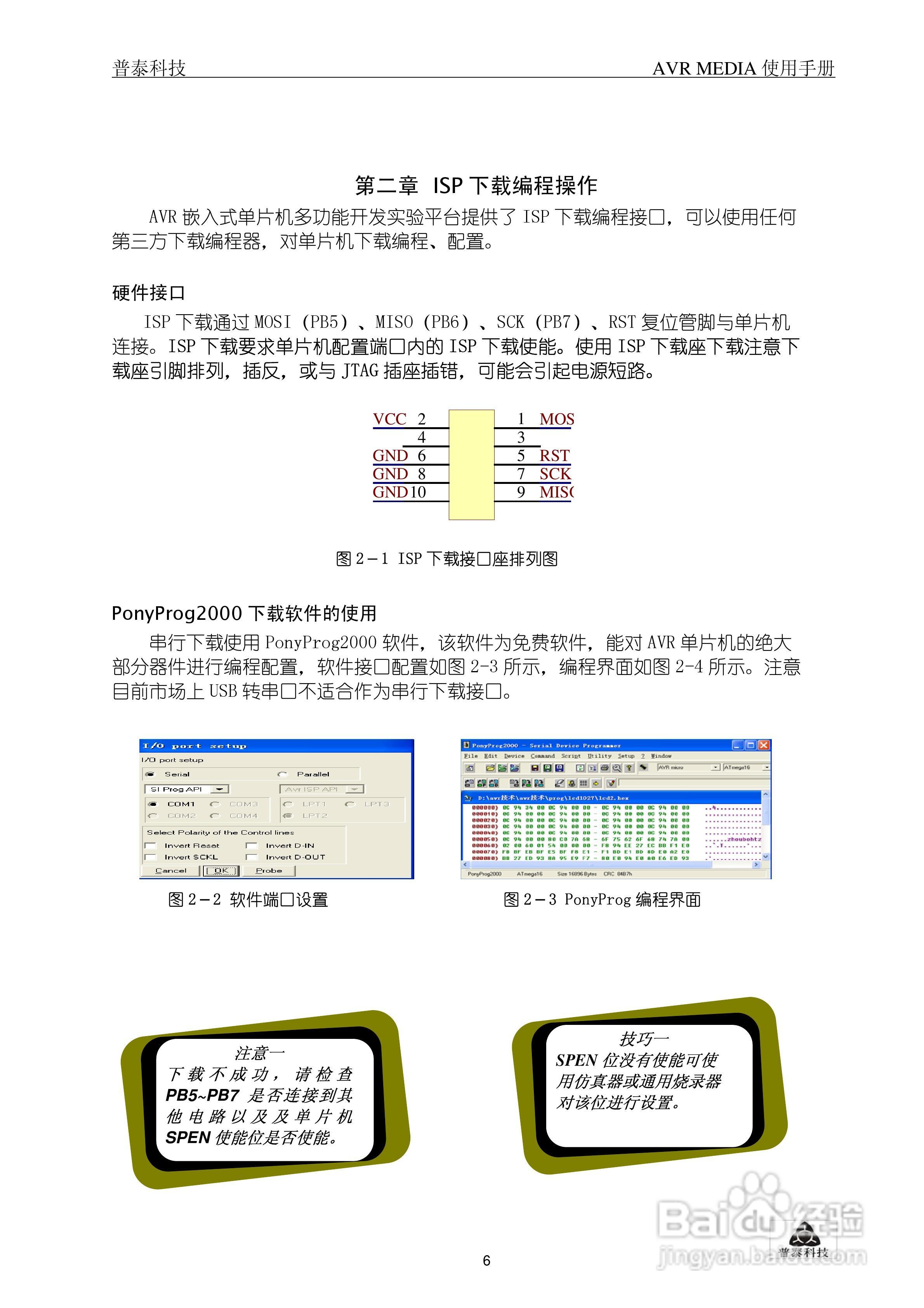 AVR MEDIA嵌入式单片机综合开发实验器使用手册