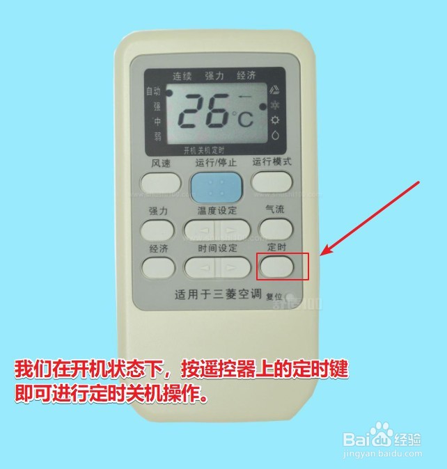 三菱空调遥控器定时开关机怎么设置