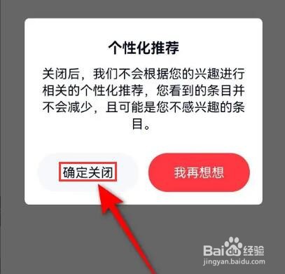 怎么关闭高途个性化内容推荐