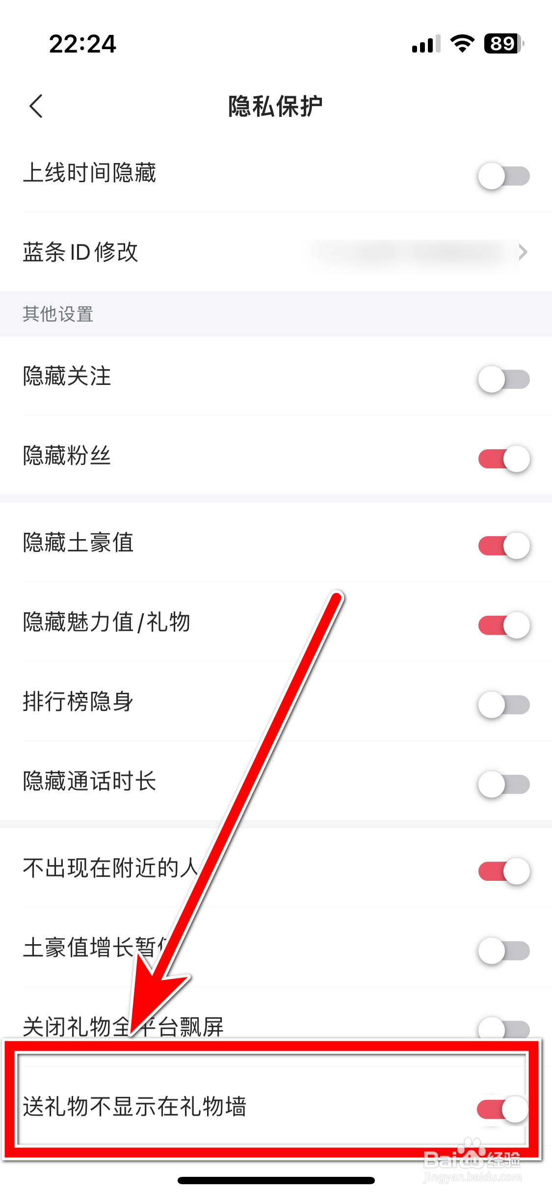 乖猪电竞如何设置送礼物不显示在礼物墙