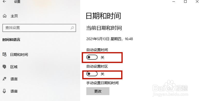 Win10系统时间不同步如何调整