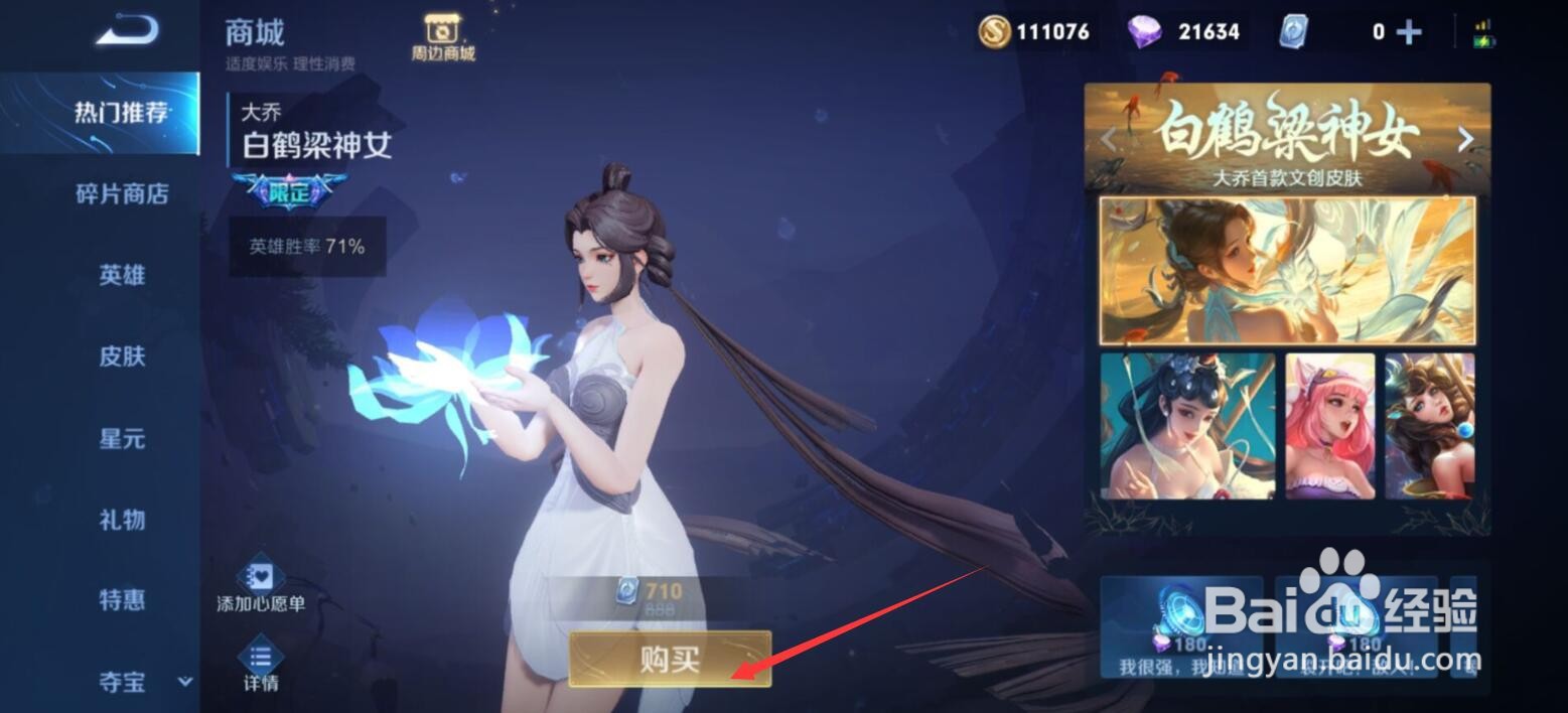 王者荣耀大乔白鹤梁神女皮肤怎么获得