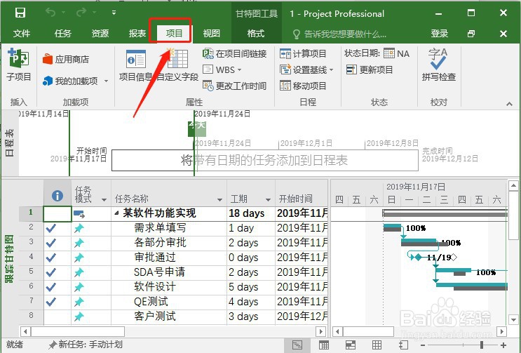 Project如何设置基线？如何清除基线？