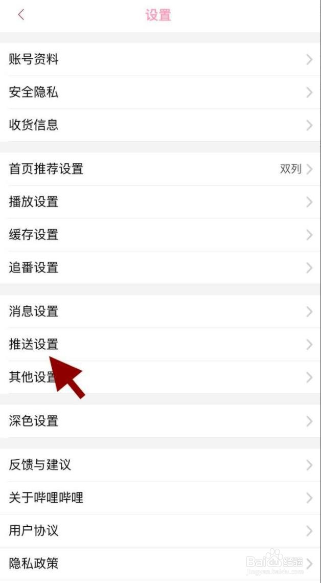 哔哩哔哩怎么开启主播开播提醒功能