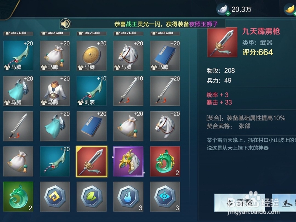 卧龙吟2怎么佩戴与拆卸装备