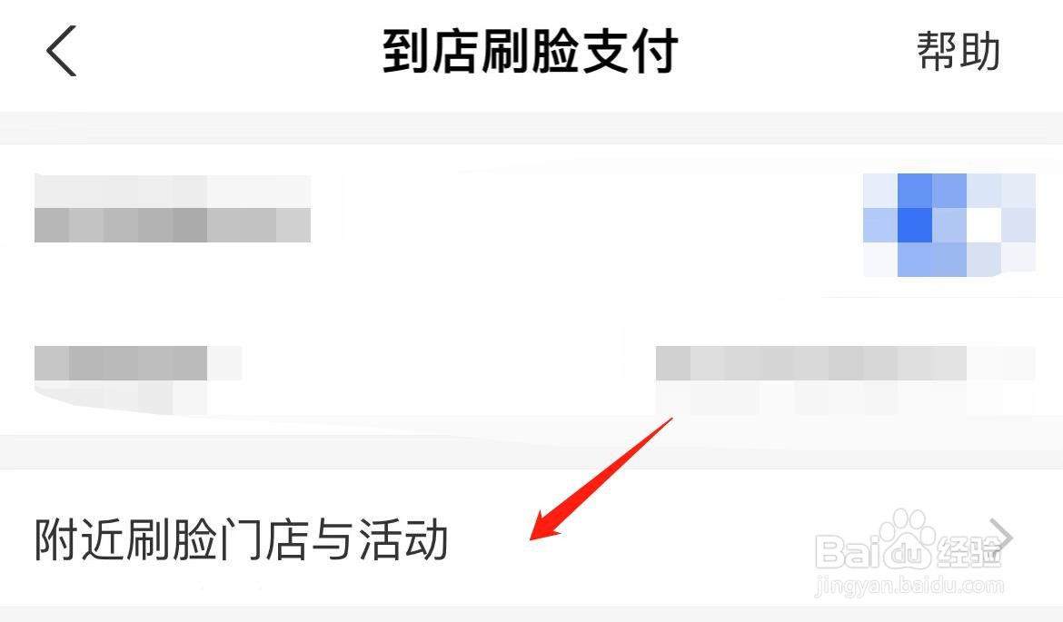 支付宝怎样查看附近刷脸门店