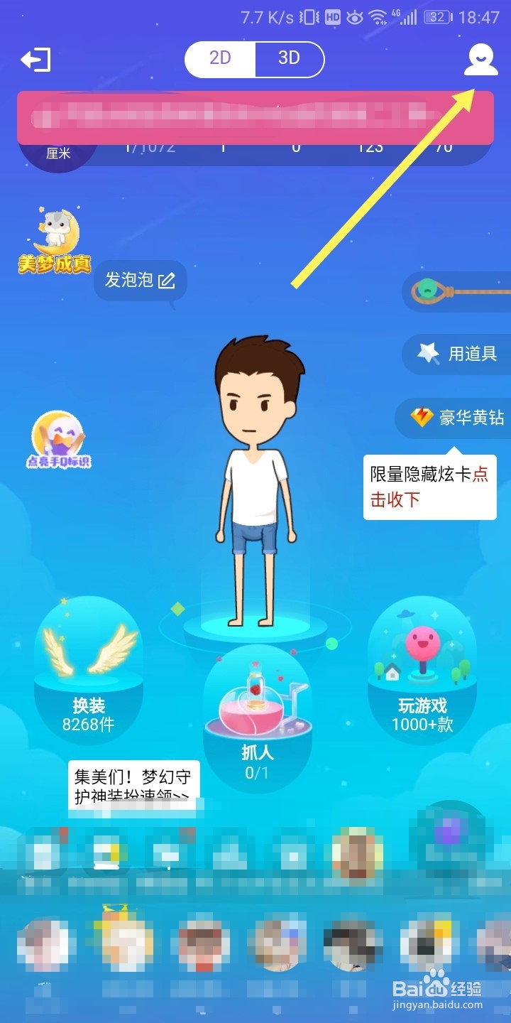 QQ厘米秀如何关闭