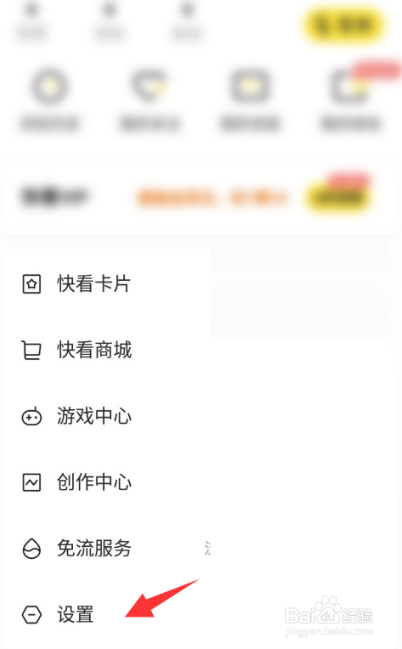 快看漫画怎么清除推荐画像