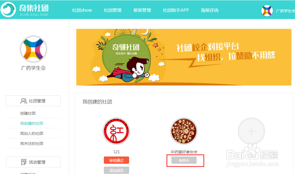 大学生如何为社团申请免费赞助