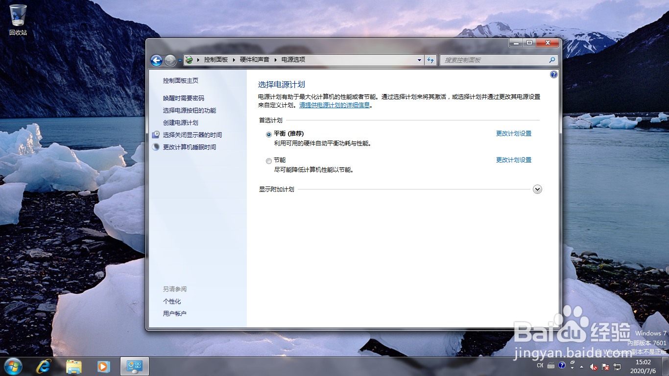 <b>使用Windows 7如何设置唤醒计算机时需要密码</b>