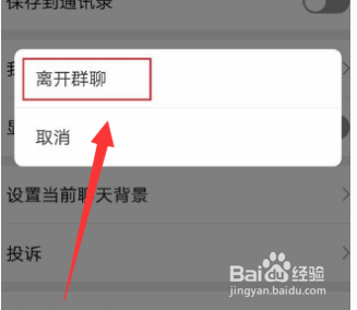 微信怎么解散群聊呢