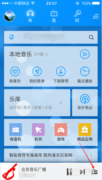 手机酷狗音乐广播节目名单怎么查看