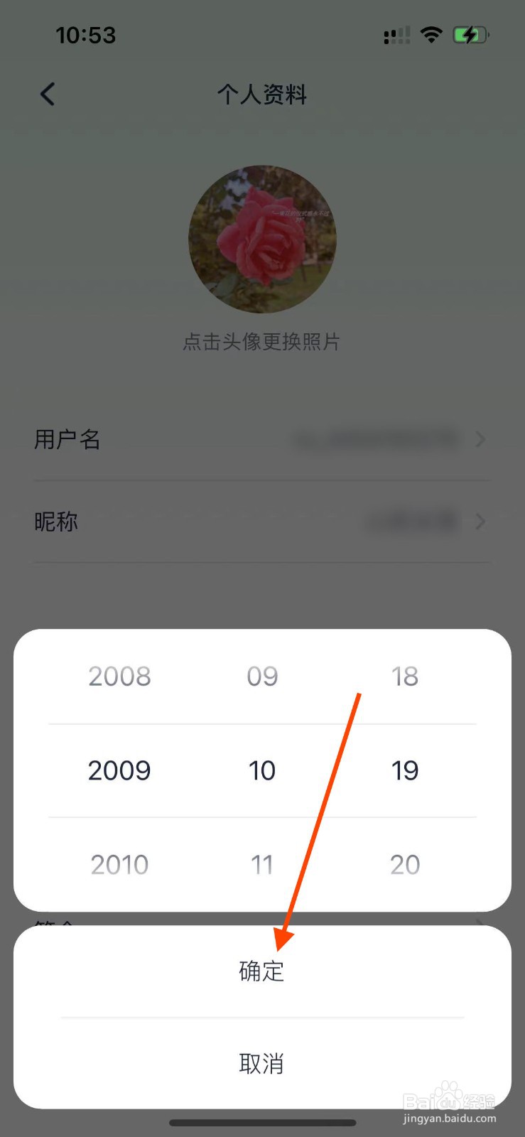 九号出行app如何设置生日信息