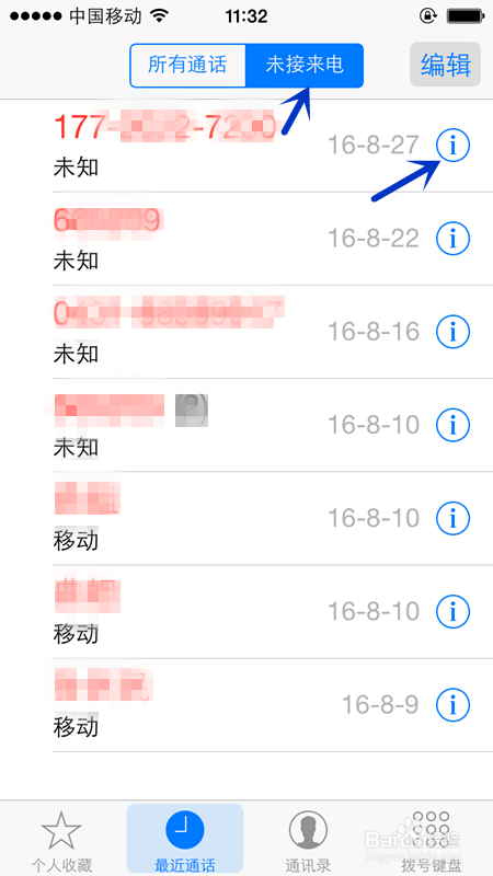 iphone4s怎样设置黑名单